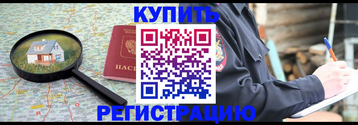 временная регистрация надежно в Петропавловске-Камчатском