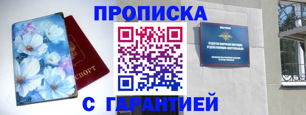 прописка для работы в Петропавловске-Камчатском