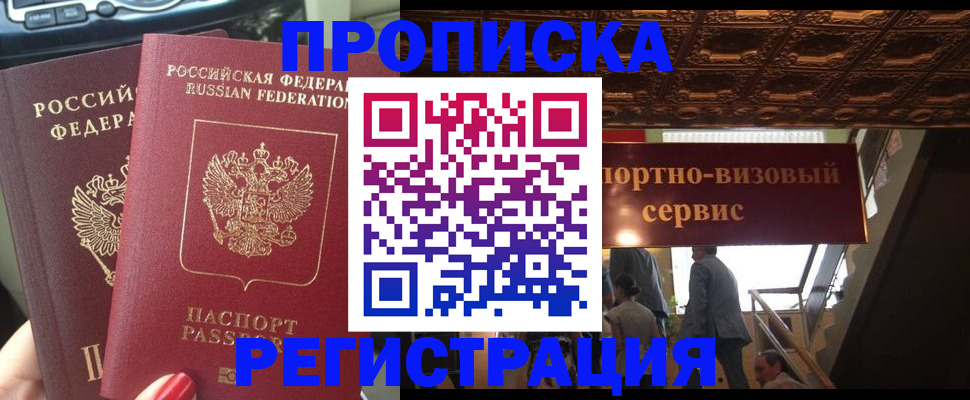 прописка гарантия в Петропавловске-Камчатском