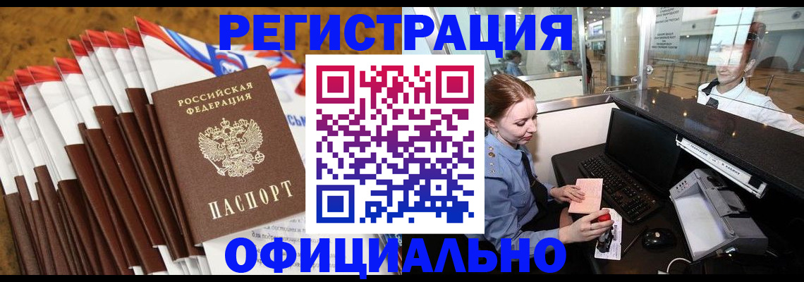 купить прописку в Петропавловске-Камчатском