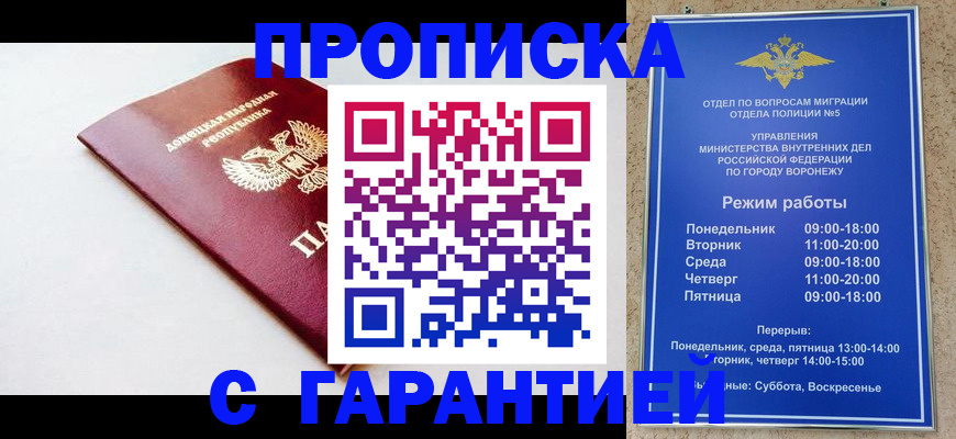 прописка гарантия в Петропавловске-Камчатском
