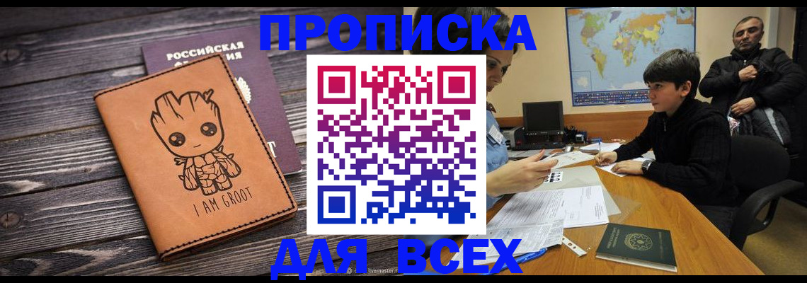 прописка гарантия в Петропавловске-Камчатском