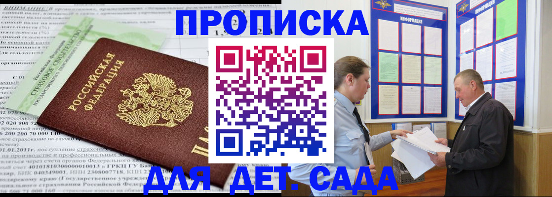 регистрация для дет. сада в Петропавловске-Камчатском